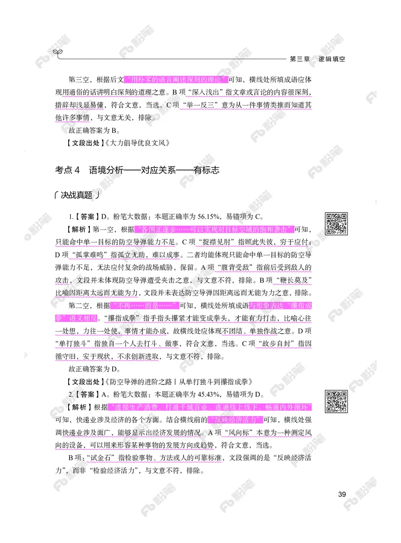 言语下册_2026考公资料_（10）粉笔_26行测5000题+申论100（2026版）_行测5000题2025年1月版次（2026版）_版本2（包括新增部分）_行测5000题26新增