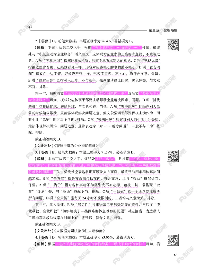 言语下册_2026考公资料_（10）粉笔_26行测5000题+申论100（2026版）_行测5000题2025年1月版次（2026版）_版本2（包括新增部分）_行测5000题26新增