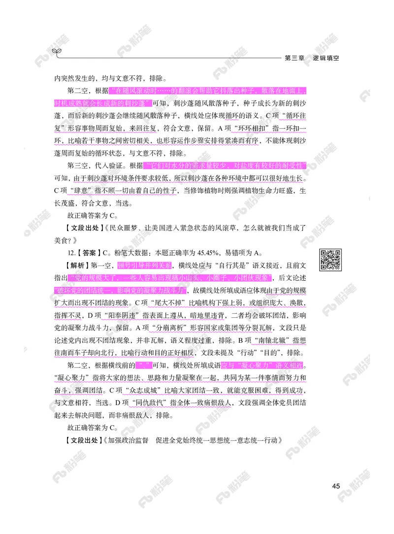 言语下册_2026考公资料_（10）粉笔_26行测5000题+申论100（2026版）_行测5000题2025年1月版次（2026版）_版本2（包括新增部分）_行测5000题26新增