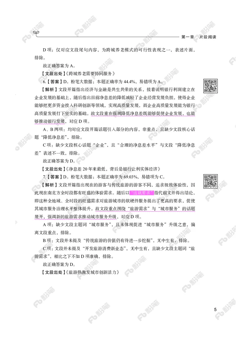 言语下册_2026考公资料_（10）粉笔_26行测5000题+申论100（2026版）_行测5000题2025年1月版次（2026版）_版本2（包括新增部分）_行测5000题26新增