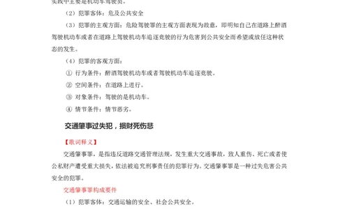 刑fa罪名口诀歌歌词释义_2026考公资料_（20）李梦娇_4李梦娇所有的口诀歌合集（全全全！！）_2020刑fa罪名口诀歌