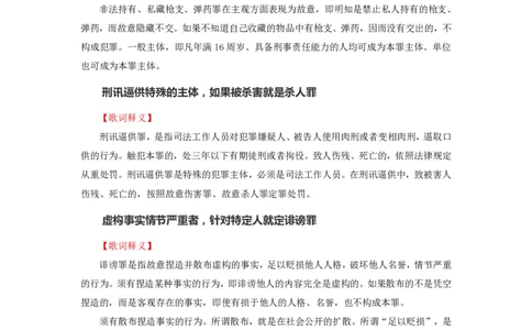 刑fa罪名口诀歌歌词释义_2026考公资料_（20）李梦娇_4李梦娇所有的口诀歌合集（全全全！！）_2020刑fa罪名口诀歌