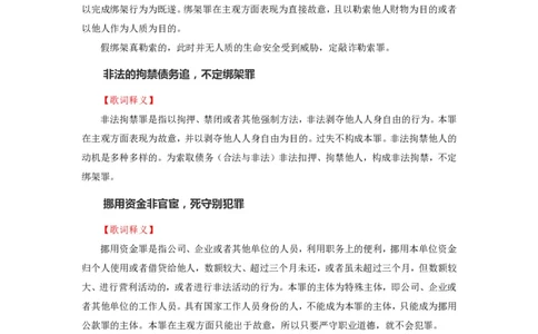 刑fa罪名口诀歌歌词释义_2026考公资料_（20）李梦娇_4李梦娇所有的口诀歌合集（全全全！！）_2020刑fa罪名口诀歌