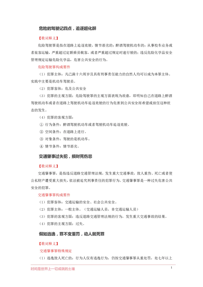 刑fa罪名口诀歌歌词释义_2026考公资料_（20）李梦娇_4李梦娇所有的口诀歌合集（全全全！！）_2020刑fa罪名口诀歌