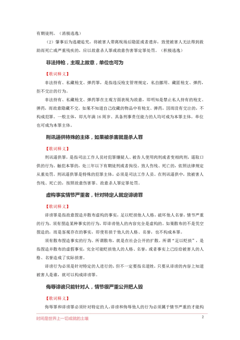 刑fa罪名口诀歌歌词释义_2026考公资料_（20）李梦娇_4李梦娇所有的口诀歌合集（全全全！！）_2020刑fa罪名口诀歌