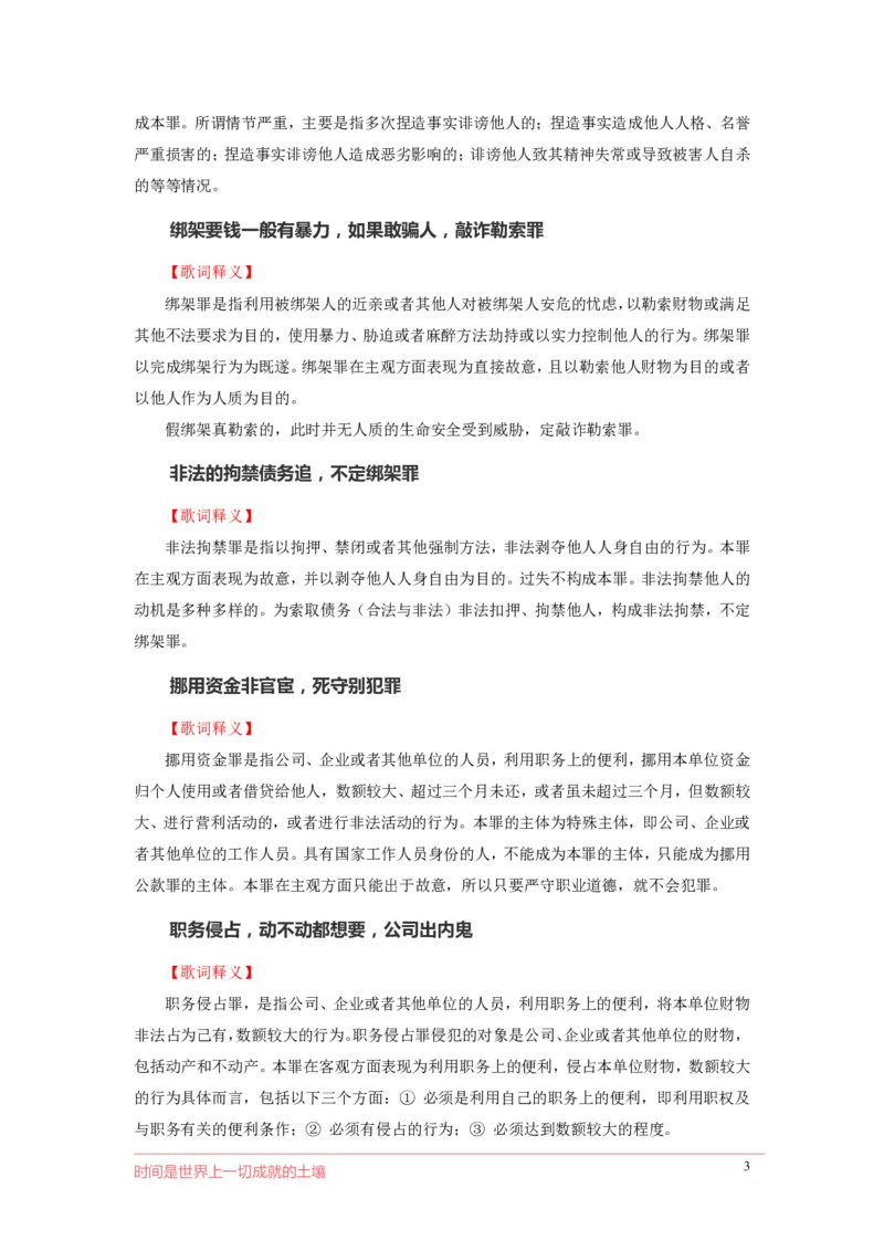 刑fa罪名口诀歌歌词释义_2026考公资料_（20）李梦娇_4李梦娇所有的口诀歌合集（全全全！！）_2020刑fa罪名口诀歌