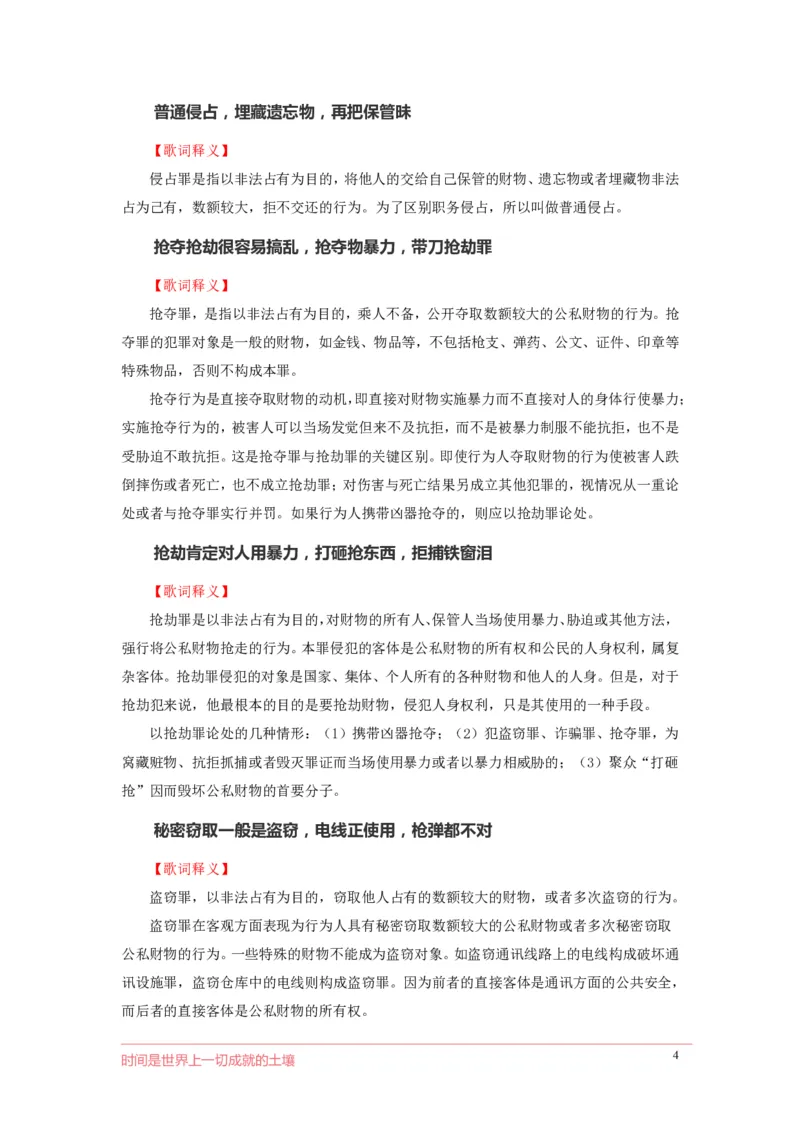 刑fa罪名口诀歌歌词释义_2026考公资料_（20）李梦娇_4李梦娇所有的口诀歌合集（全全全！！）_2020刑fa罪名口诀歌