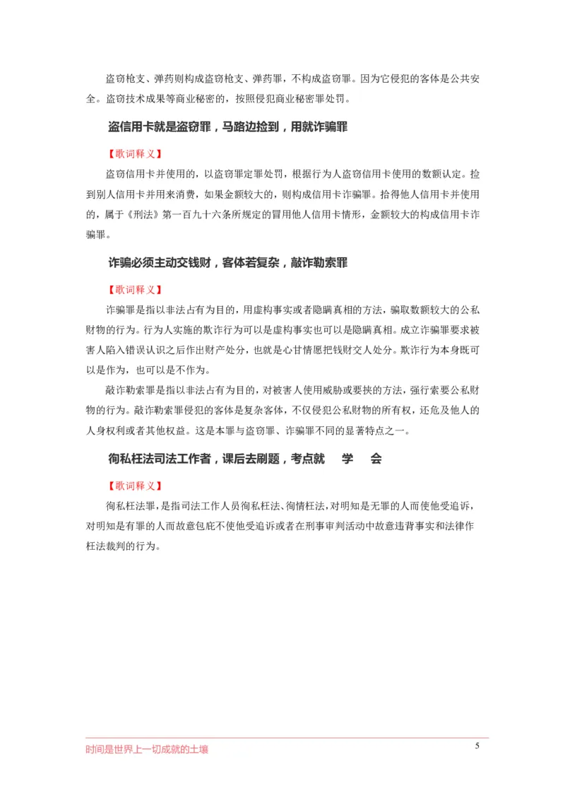 刑fa罪名口诀歌歌词释义_2026考公资料_（20）李梦娇_4李梦娇所有的口诀歌合集（全全全！！）_2020刑fa罪名口诀歌