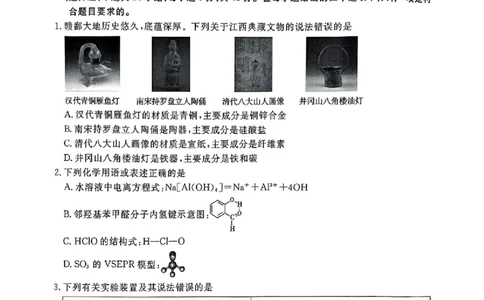 化学_2025年4月_250419江西省赣州市十八县（市、区）二十五校2025届高三下学期期中联考（江西4月质检）（全科）