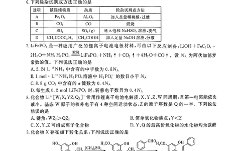 化学_2025年4月_250419江西省赣州市十八县（市、区）二十五校2025届高三下学期期中联考（江西4月质检）（全科）