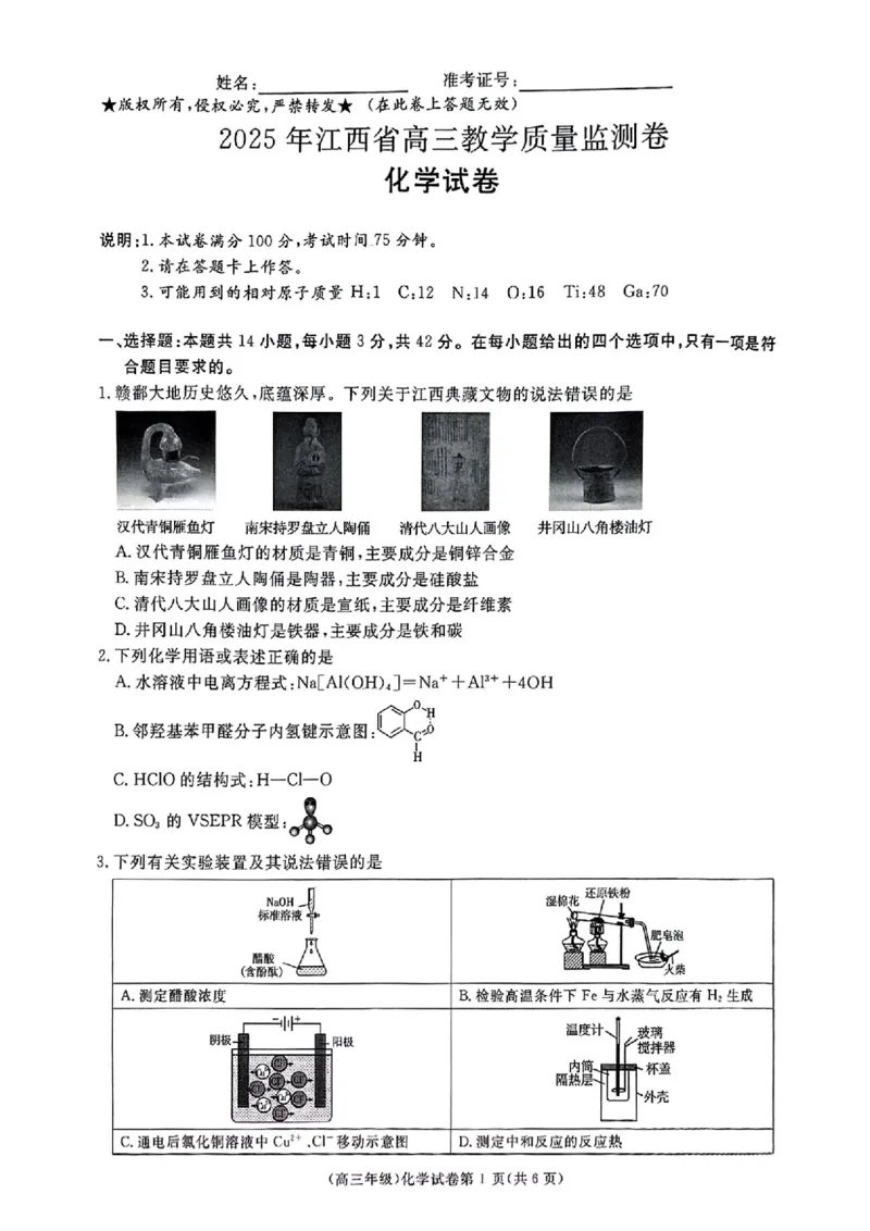 化学_2025年4月_250419江西省赣州市十八县（市、区）二十五校2025届高三下学期期中联考（江西4月质检）（全科）