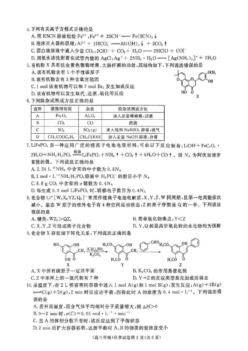 化学_2025年4月_250419江西省赣州市十八县（市、区）二十五校2025届高三下学期期中联考（江西4月质检）（全科）
