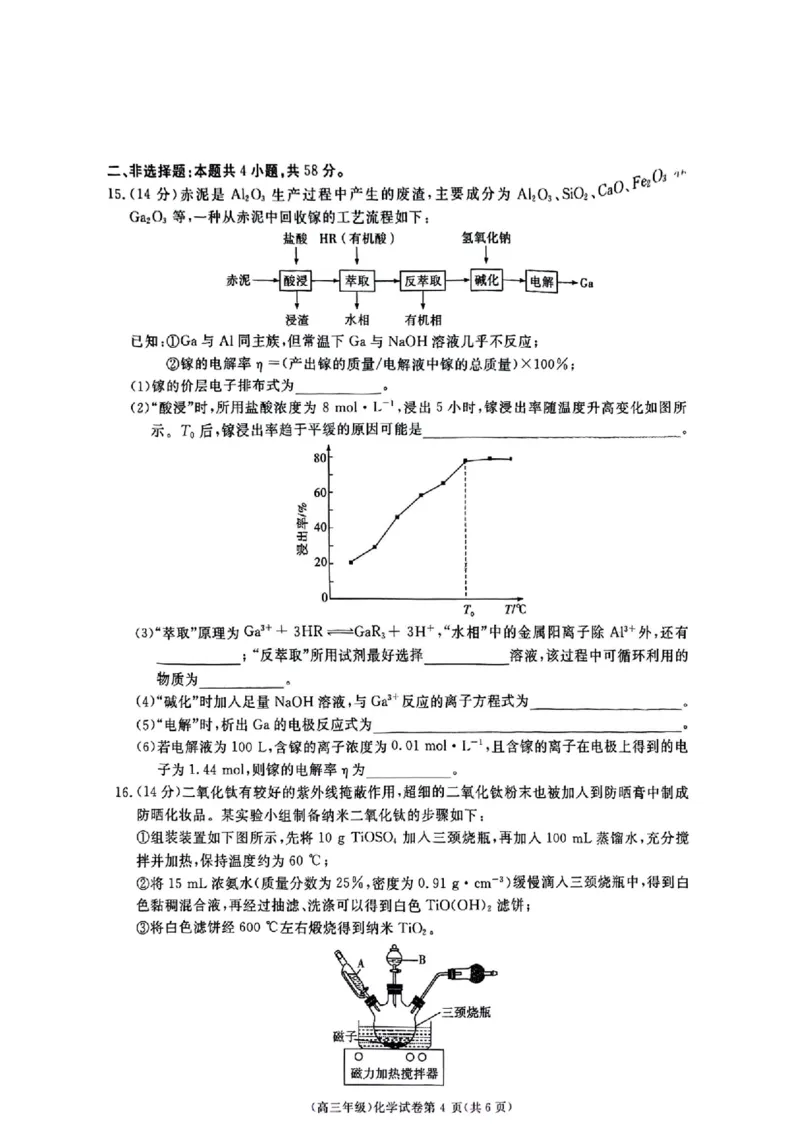 化学_2025年4月_250419江西省赣州市十八县（市、区）二十五校2025届高三下学期期中联考（江西4月质检）（全科）