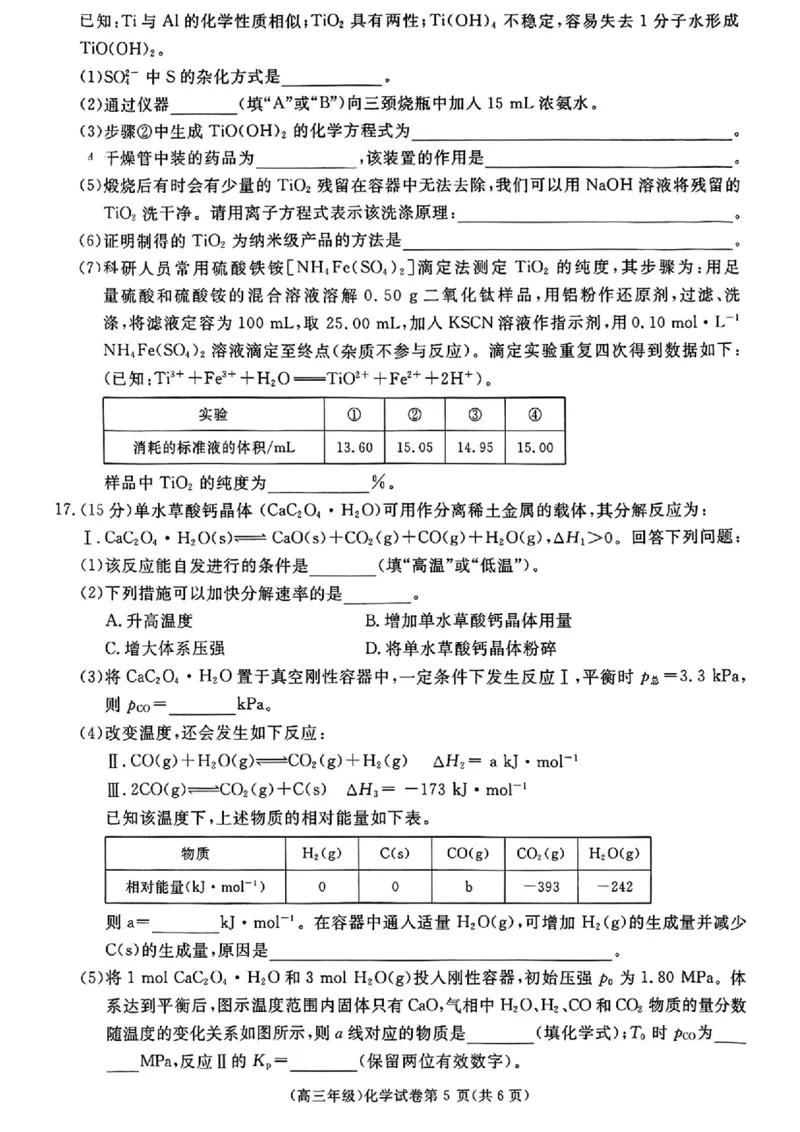 化学_2025年4月_250419江西省赣州市十八县（市、区）二十五校2025届高三下学期期中联考（江西4月质检）（全科）