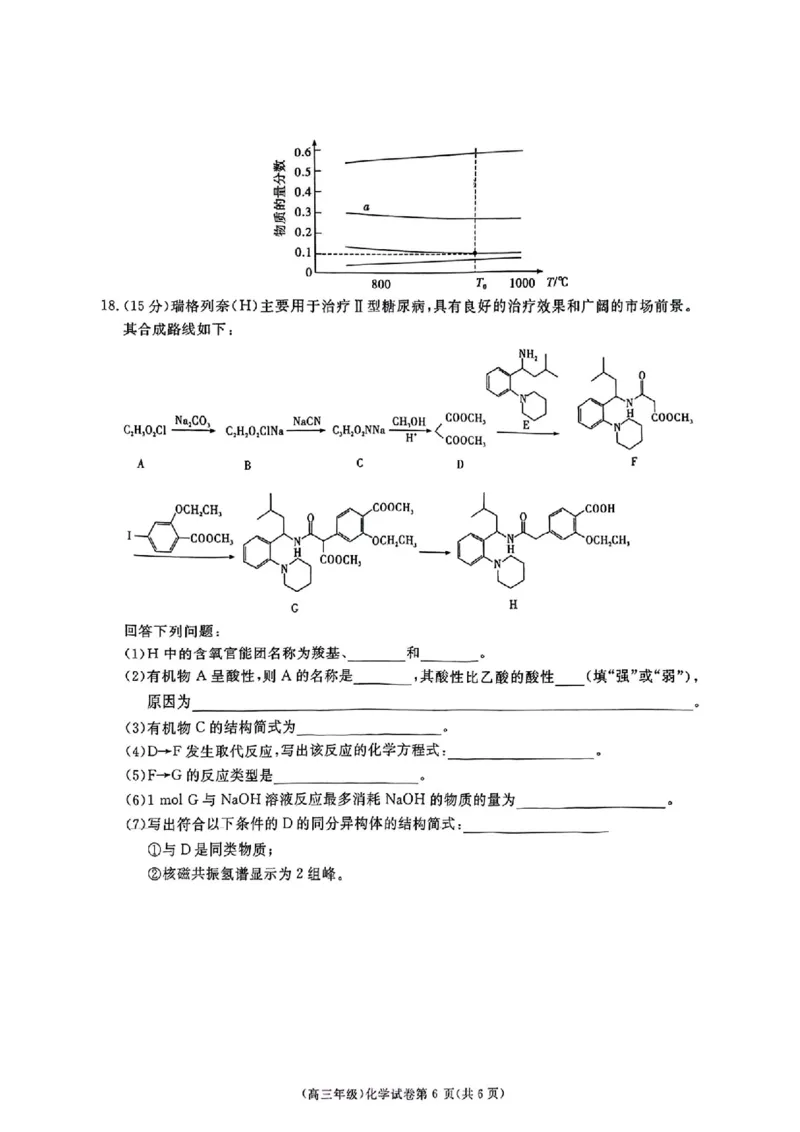 化学_2025年4月_250419江西省赣州市十八县（市、区）二十五校2025届高三下学期期中联考（江西4月质检）（全科）