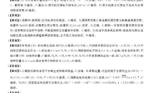 2025届湖南高三天壹冲刺压轴大联考化学试题_2025年5月_2505282025届湖南高三天壹冲刺压轴大联考（全科）