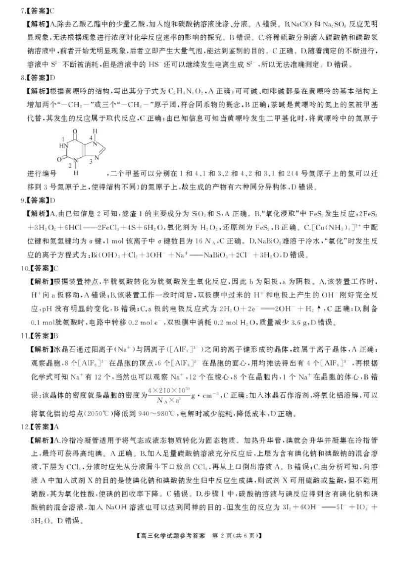 2025届湖南高三天壹冲刺压轴大联考化学试题_2025年5月_2505282025届湖南高三天壹冲刺压轴大联考（全科）