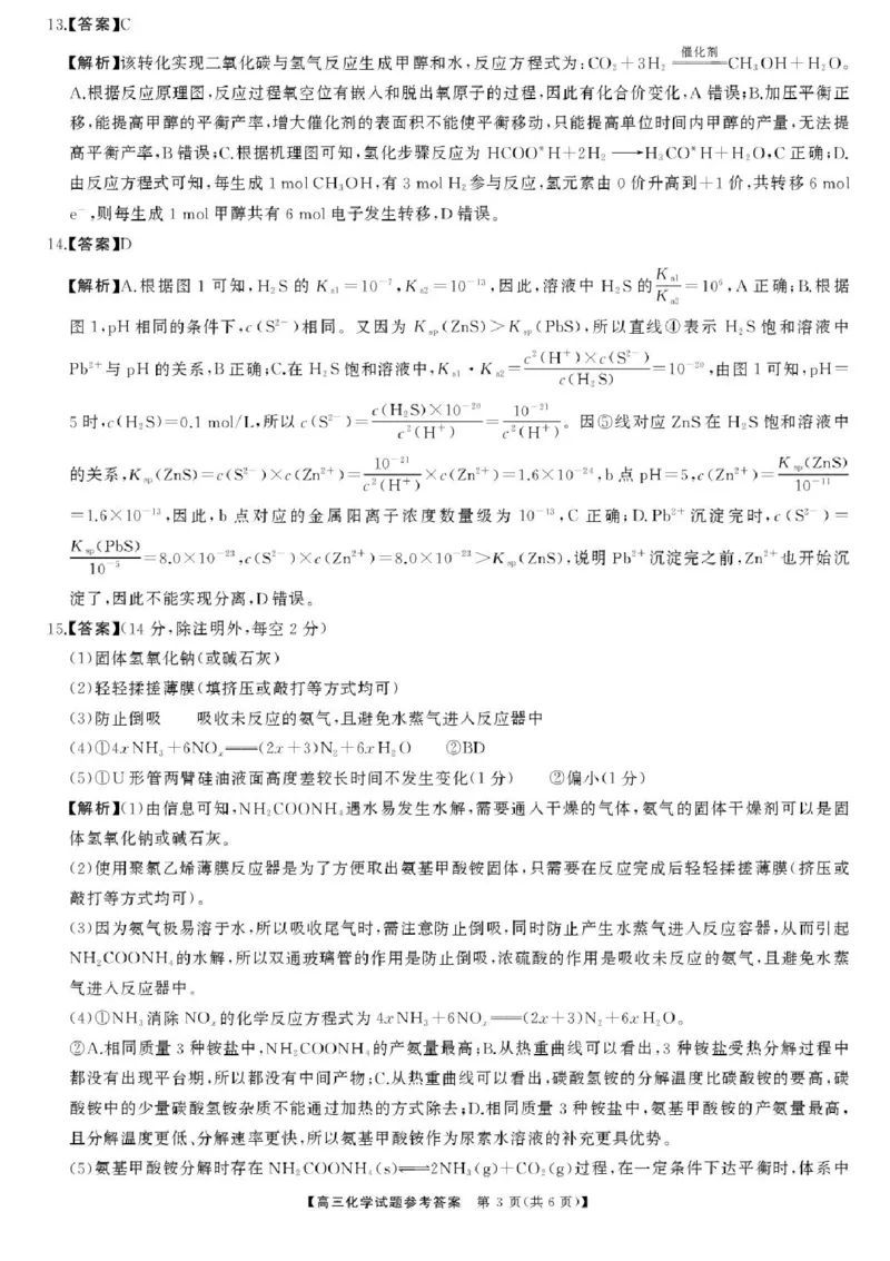 2025届湖南高三天壹冲刺压轴大联考化学试题_2025年5月_2505282025届湖南高三天壹冲刺压轴大联考（全科）