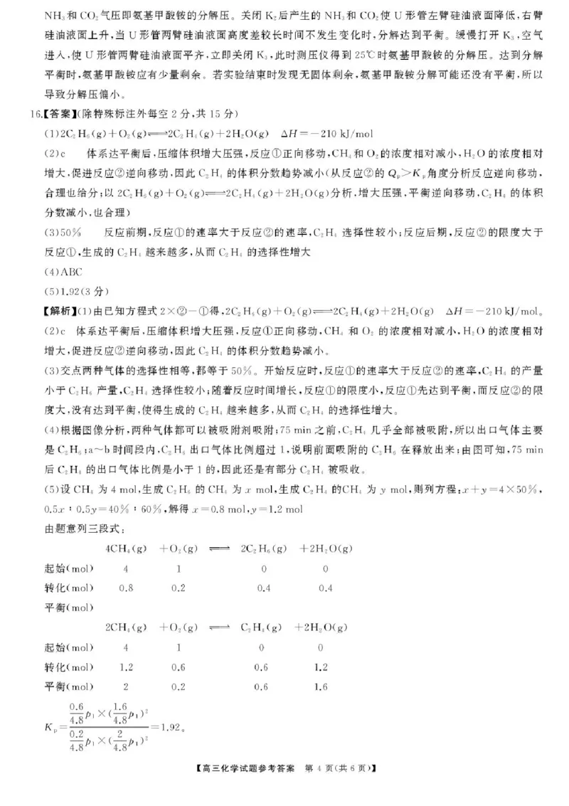 2025届湖南高三天壹冲刺压轴大联考化学试题_2025年5月_2505282025届湖南高三天壹冲刺压轴大联考（全科）
