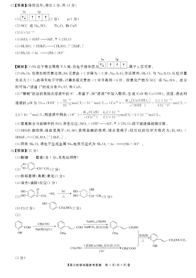 2025届湖南高三天壹冲刺压轴大联考化学试题_2025年5月_2505282025届湖南高三天壹冲刺压轴大联考（全科）