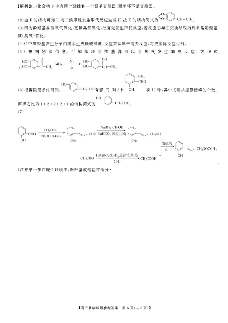 2025届湖南高三天壹冲刺压轴大联考化学试题_2025年5月_2505282025届湖南高三天壹冲刺压轴大联考（全科）