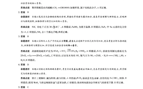化学试卷答案_2025年5月_2505232025届河南省天一大联考高三考前模拟预测（全科）_河南省2024-2025学年天一大联考高三考前模拟考试化学