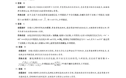 化学试卷答案_2025年5月_2505232025届河南省天一大联考高三考前模拟预测（全科）_河南省2024-2025学年天一大联考高三考前模拟考试化学