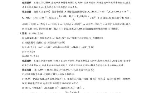 化学试卷答案_2025年5月_2505232025届河南省天一大联考高三考前模拟预测（全科）_河南省2024-2025学年天一大联考高三考前模拟考试化学