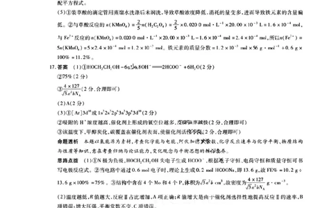 化学试卷答案_2025年5月_2505232025届河南省天一大联考高三考前模拟预测（全科）_河南省2024-2025学年天一大联考高三考前模拟考试化学