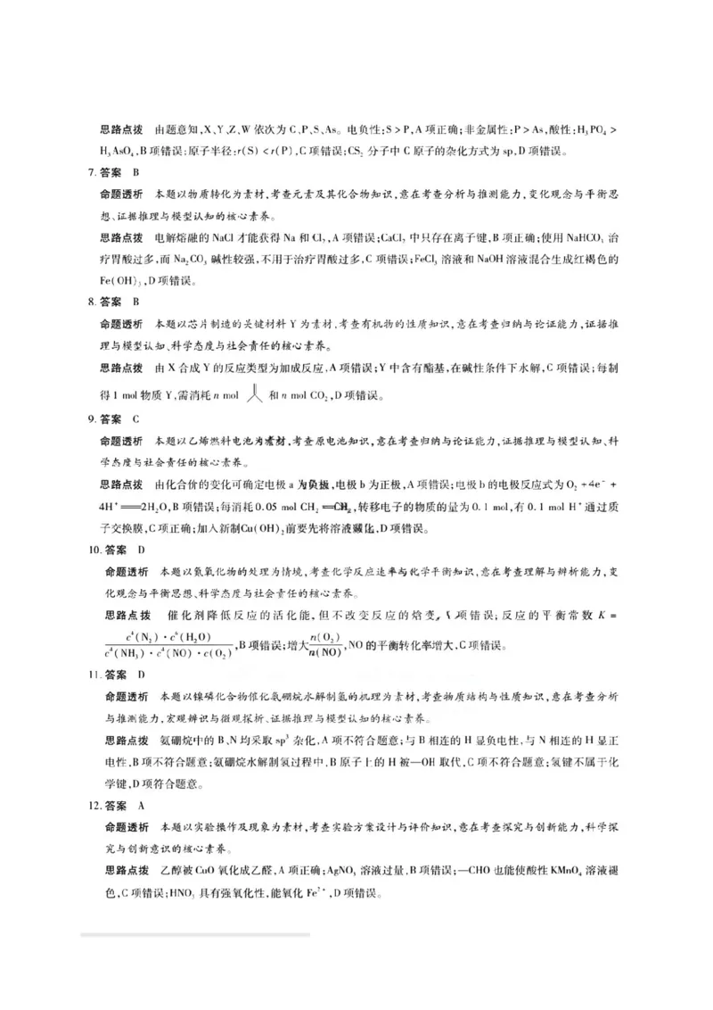 化学试卷答案_2025年5月_2505232025届河南省天一大联考高三考前模拟预测（全科）_河南省2024-2025学年天一大联考高三考前模拟考试化学