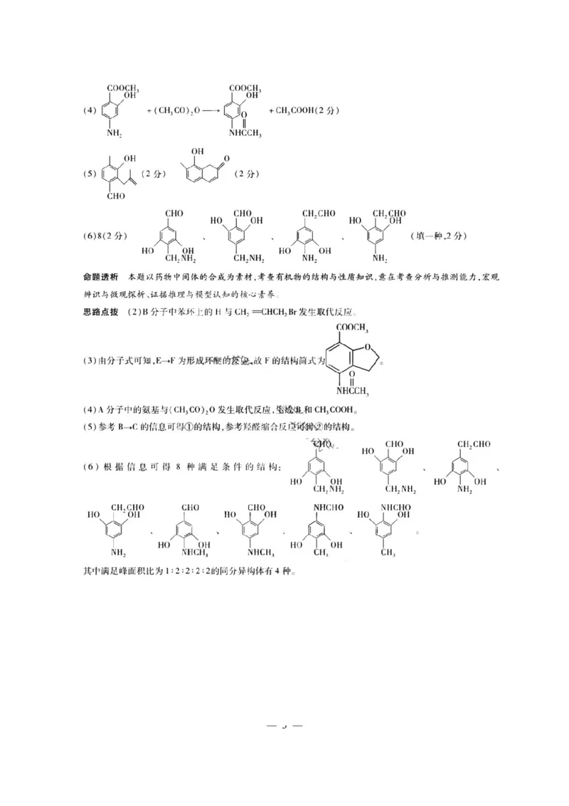 化学试卷答案_2025年5月_2505232025届河南省天一大联考高三考前模拟预测（全科）_河南省2024-2025学年天一大联考高三考前模拟考试化学