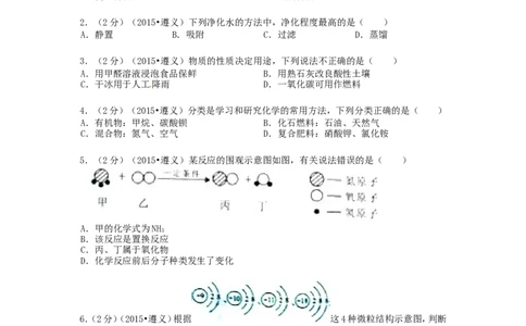 贵州省遵义市2015年中考化学真题试题（含扫描答案）_中考真题_5.化学中考真题2015-2024年_2015中考真题卷（162份）