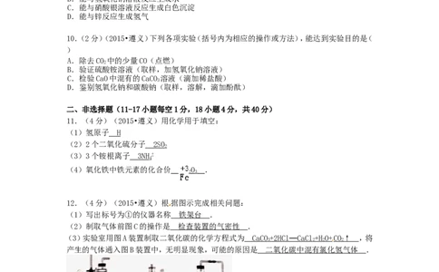 贵州省遵义市2015年中考化学真题试题（含扫描答案）_中考真题_5.化学中考真题2015-2024年_2015中考真题卷（162份）