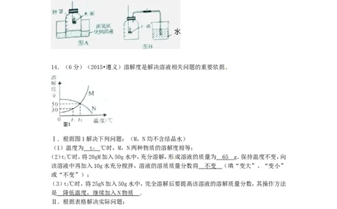 贵州省遵义市2015年中考化学真题试题（含扫描答案）_中考真题_5.化学中考真题2015-2024年_2015中考真题卷（162份）