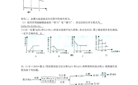 贵州省遵义市2015年中考化学真题试题（含扫描答案）_中考真题_5.化学中考真题2015-2024年_2015中考真题卷（162份）