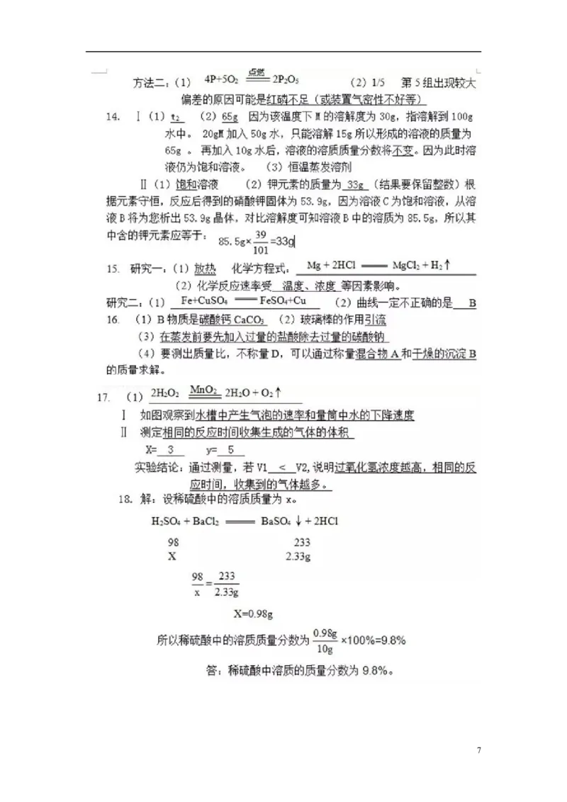 贵州省遵义市2015年中考化学真题试题（含扫描答案）_中考真题_5.化学中考真题2015-2024年_2015中考真题卷（162份）