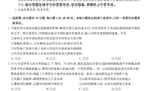 九师联盟2025届高三下学期5月考前押题政治试题（含答案）_2025年5月_250523九师联盟2025届高三5月考前押题联考（全科）