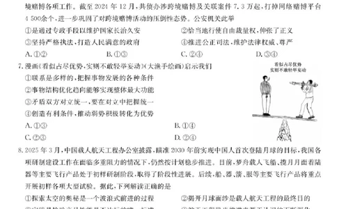 九师联盟2025届高三下学期5月考前押题政治试题（含答案）_2025年5月_250523九师联盟2025届高三5月考前押题联考（全科）
