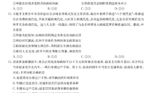 九师联盟2025届高三下学期5月考前押题政治试题（含答案）_2025年5月_250523九师联盟2025届高三5月考前押题联考（全科）