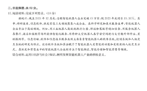 九师联盟2025届高三下学期5月考前押题政治试题（含答案）_2025年5月_250523九师联盟2025届高三5月考前押题联考（全科）