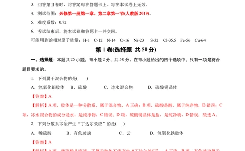 高一年级化学第一次月考卷（全解全析）（浙江专用）_1多考区联考试卷_2510092025-2026学年高一化学上学期第一次月考_2025-2026学年高一化学上学期第一次月考（浙江专用）Word版含解析