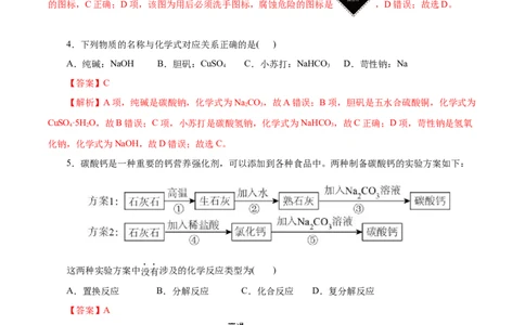 高一年级化学第一次月考卷（全解全析）（浙江专用）_1多考区联考试卷_2510092025-2026学年高一化学上学期第一次月考_2025-2026学年高一化学上学期第一次月考（浙江专用）Word版含解析