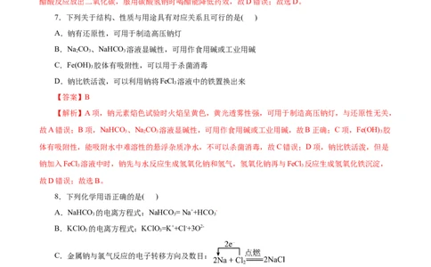 高一年级化学第一次月考卷（全解全析）（浙江专用）_1多考区联考试卷_2510092025-2026学年高一化学上学期第一次月考_2025-2026学年高一化学上学期第一次月考（浙江专用）Word版含解析