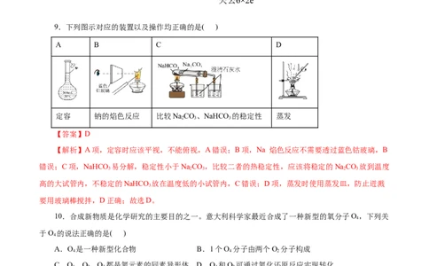 高一年级化学第一次月考卷（全解全析）（浙江专用）_1多考区联考试卷_2510092025-2026学年高一化学上学期第一次月考_2025-2026学年高一化学上学期第一次月考（浙江专用）Word版含解析