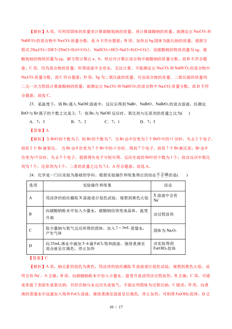 高一年级化学第一次月考卷（全解全析）（浙江专用）_1多考区联考试卷_2510092025-2026学年高一化学上学期第一次月考_2025-2026学年高一化学上学期第一次月考（浙江专用）Word版含解析