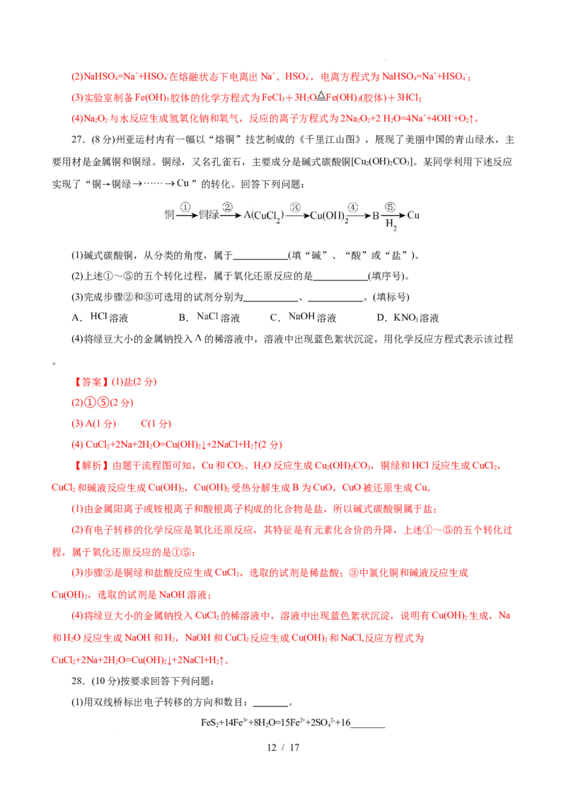 高一年级化学第一次月考卷（全解全析）（浙江专用）_1多考区联考试卷_2510092025-2026学年高一化学上学期第一次月考_2025-2026学年高一化学上学期第一次月考（浙江专用）Word版含解析