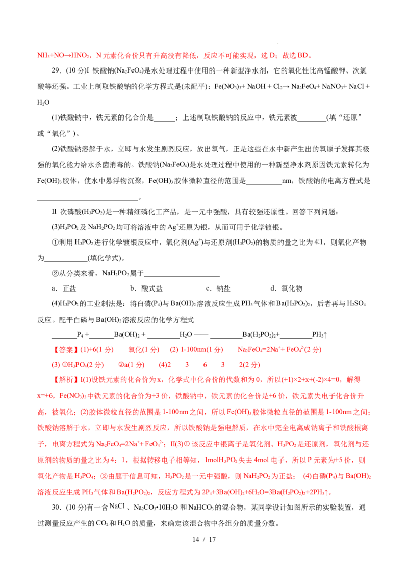 高一年级化学第一次月考卷（全解全析）（浙江专用）_1多考区联考试卷_2510092025-2026学年高一化学上学期第一次月考_2025-2026学年高一化学上学期第一次月考（浙江专用）Word版含解析