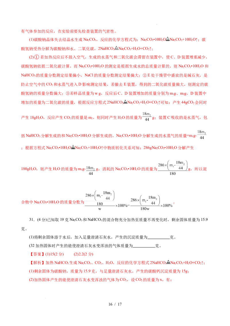 高一年级化学第一次月考卷（全解全析）（浙江专用）_1多考区联考试卷_2510092025-2026学年高一化学上学期第一次月考_2025-2026学年高一化学上学期第一次月考（浙江专用）Word版含解析