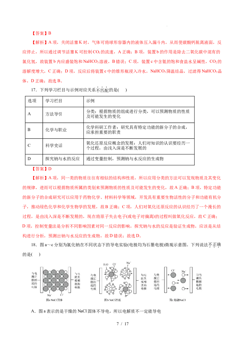 高一年级化学第一次月考卷（全解全析）（浙江专用）_1多考区联考试卷_2510092025-2026学年高一化学上学期第一次月考_2025-2026学年高一化学上学期第一次月考（浙江专用）Word版含解析