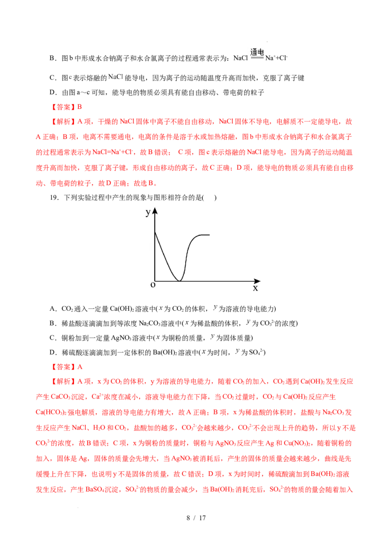高一年级化学第一次月考卷（全解全析）（浙江专用）_1多考区联考试卷_2510092025-2026学年高一化学上学期第一次月考_2025-2026学年高一化学上学期第一次月考（浙江专用）Word版含解析